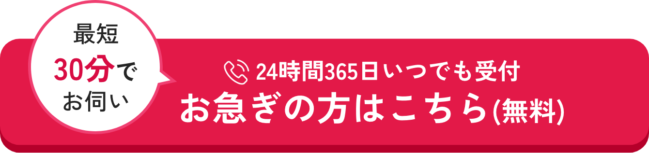 24時間365日いつでも受付