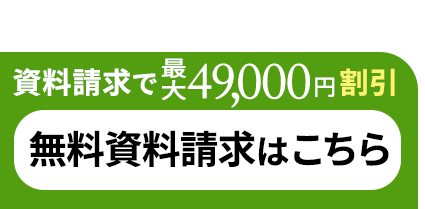 資料請求