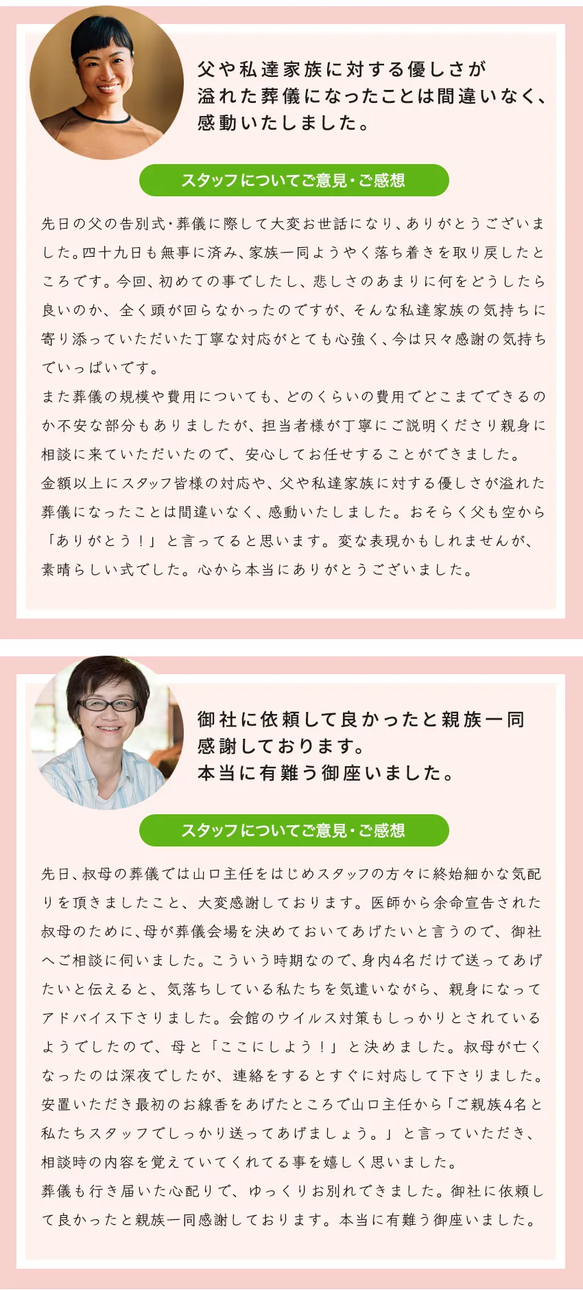 お客様の声