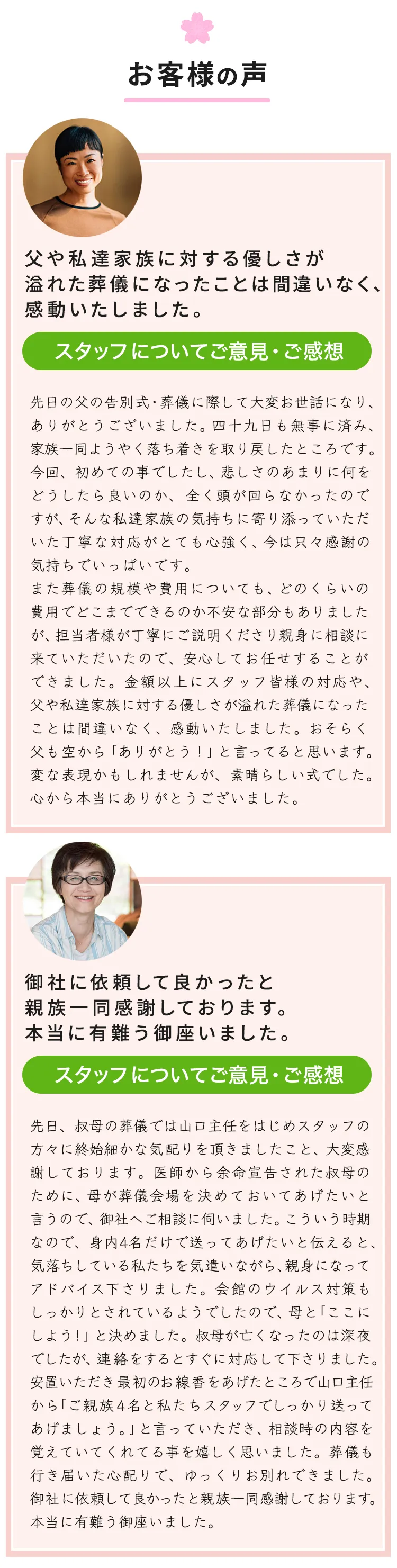 お客様の声