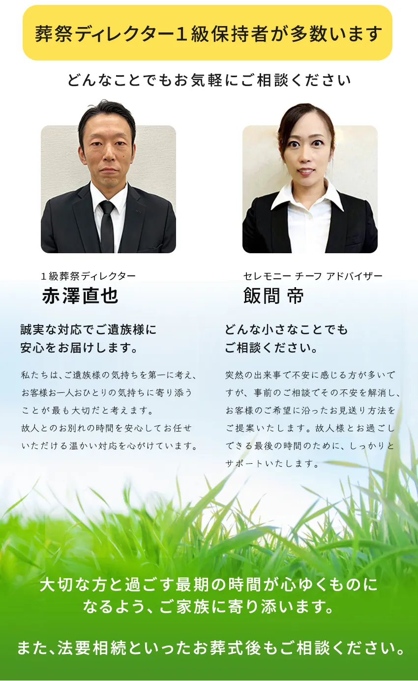 葬祭ディレクター
