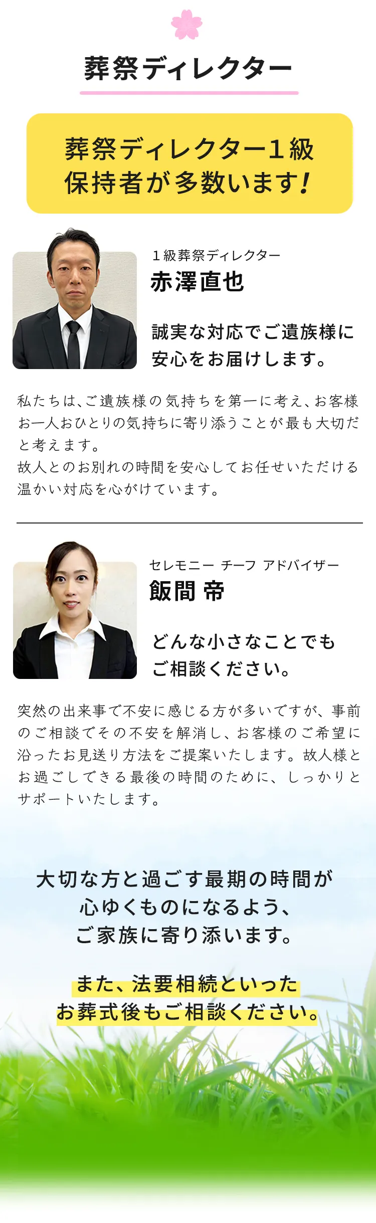 葬祭ディレクター