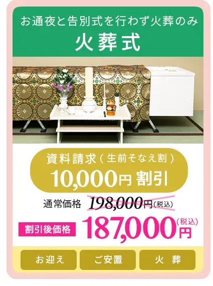 火葬式