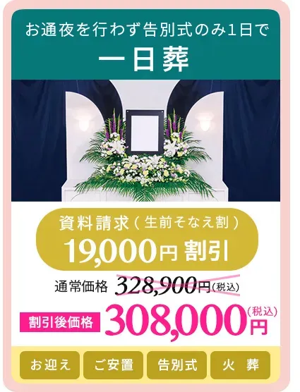 一日葬