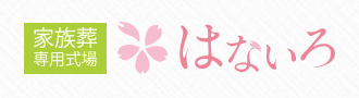 はないろ