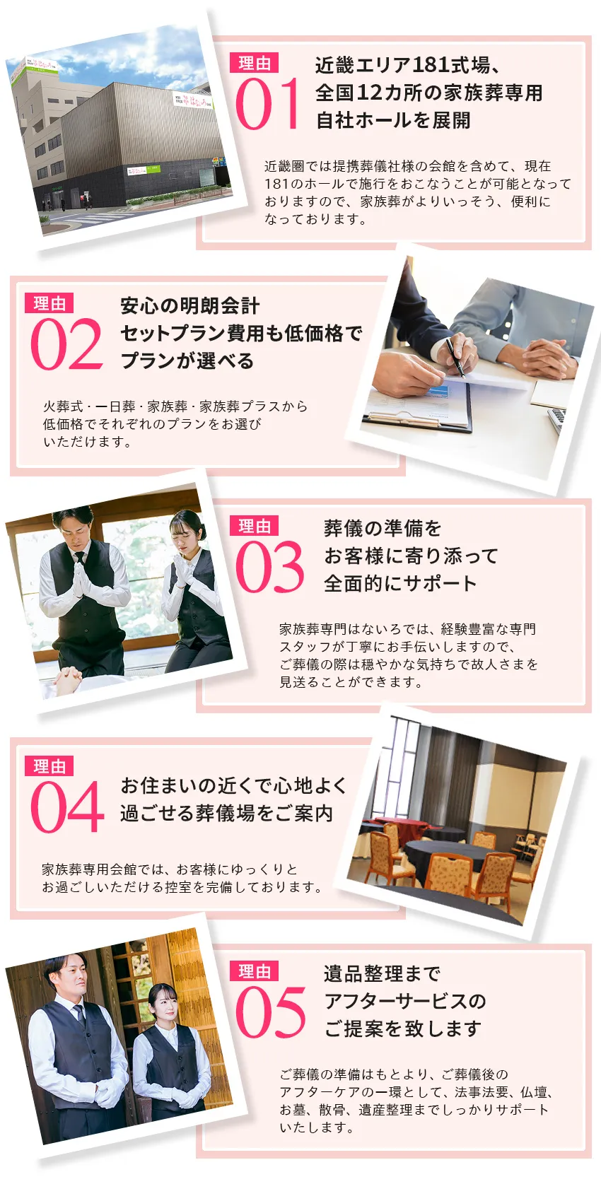 家族葬が選ばれる５つの理由