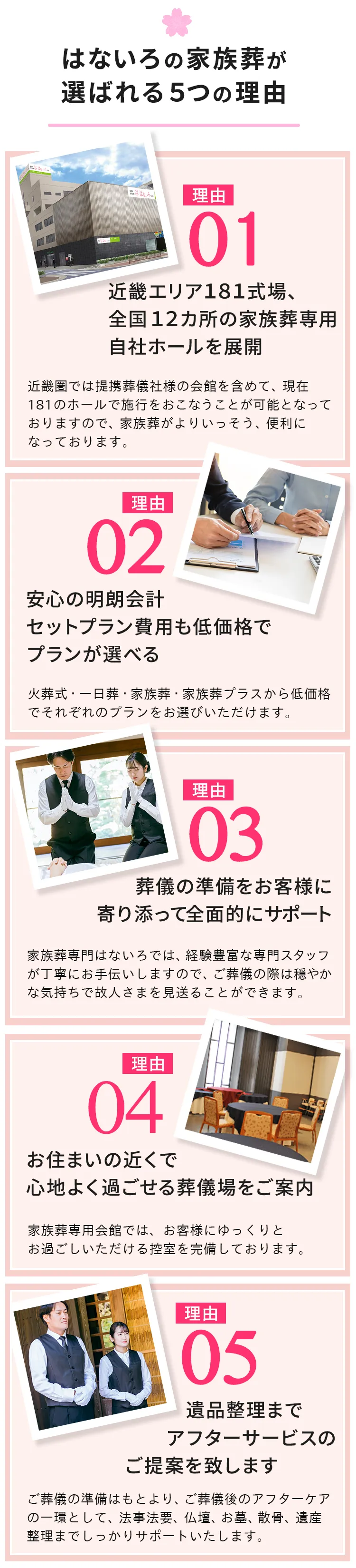 家族葬が選ばれる５つの理由
