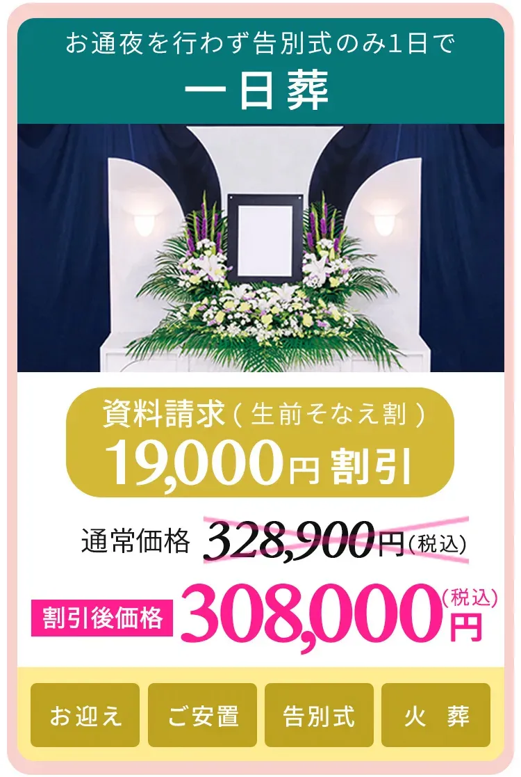 一日葬