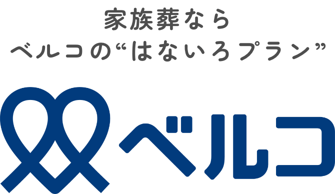 ベルコ