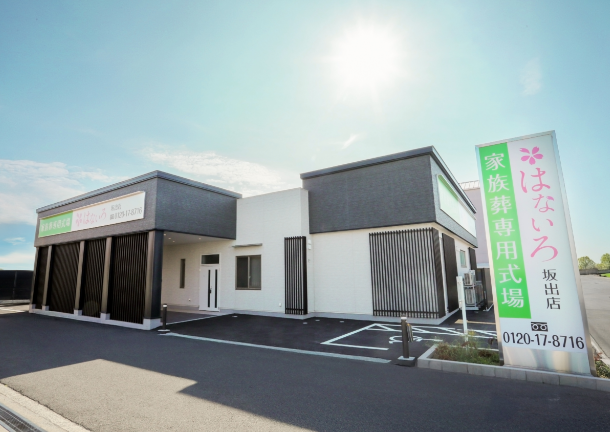 家族葬専用式場はないろ坂出店