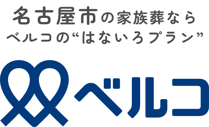 ベルコ