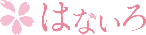 はないろ