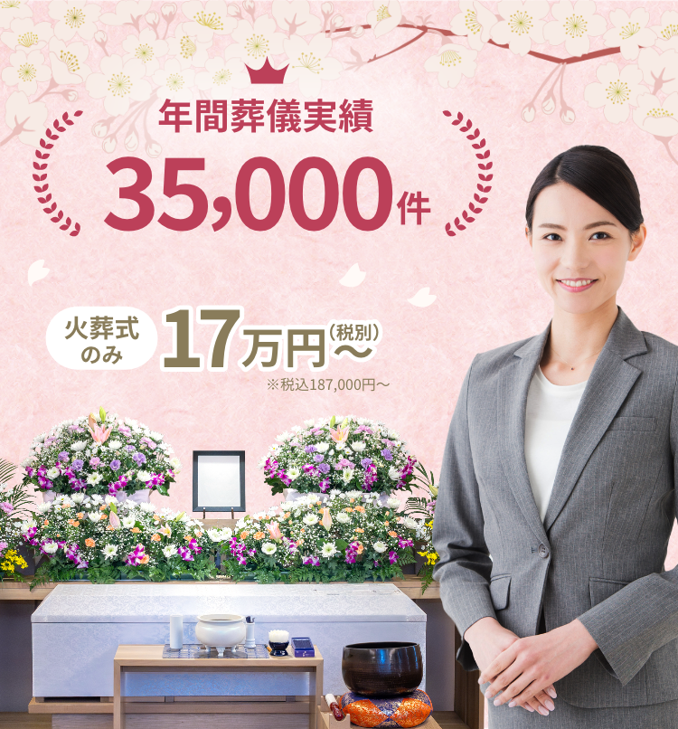 無料資料請求（割引適用）で最安17万円〜