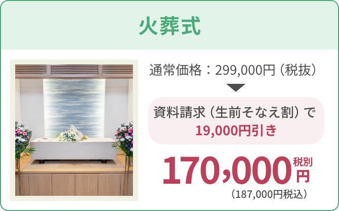 火葬式