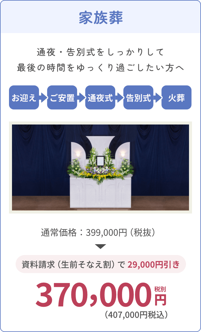 家族葬