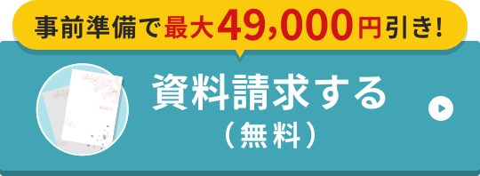 資料請求