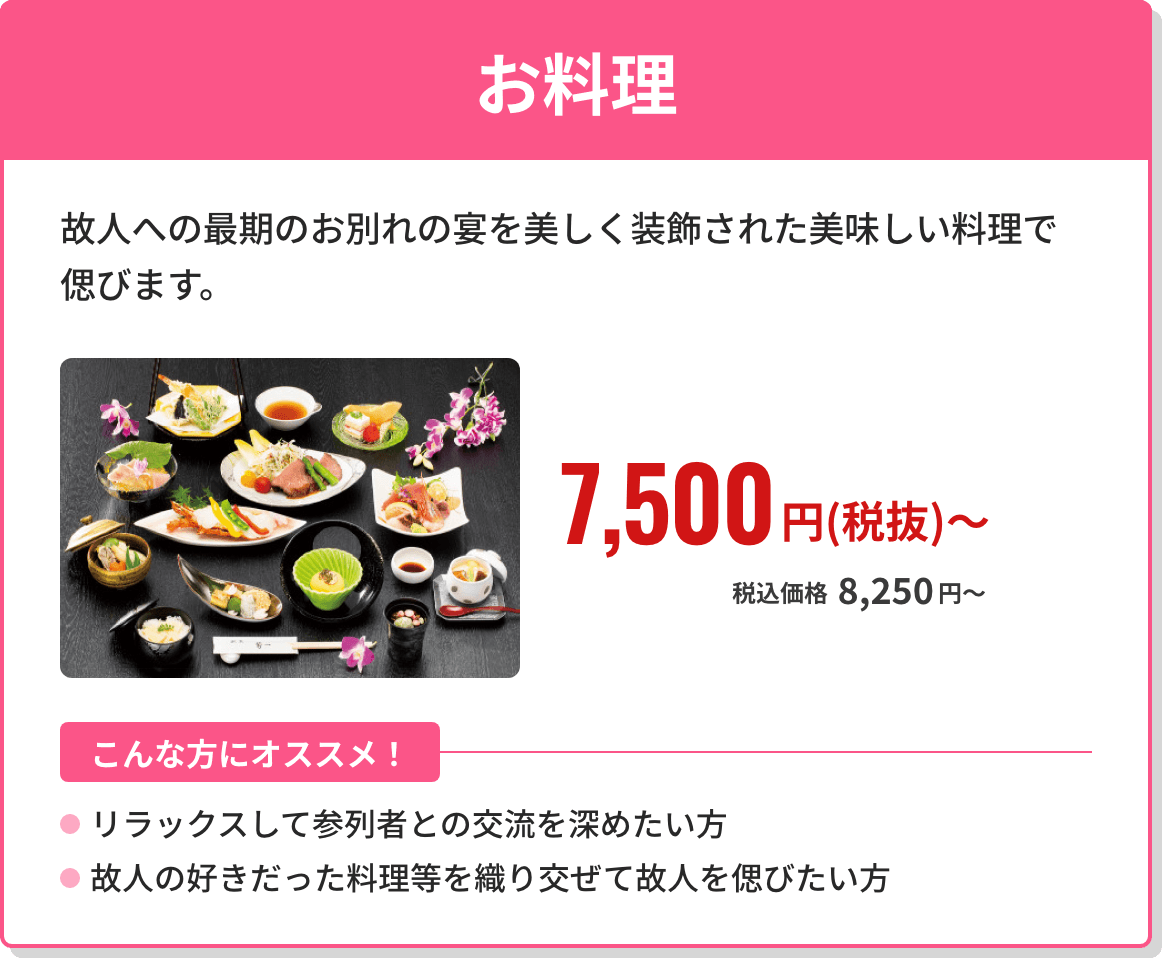 お料理