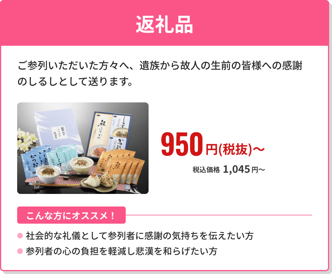 返礼品