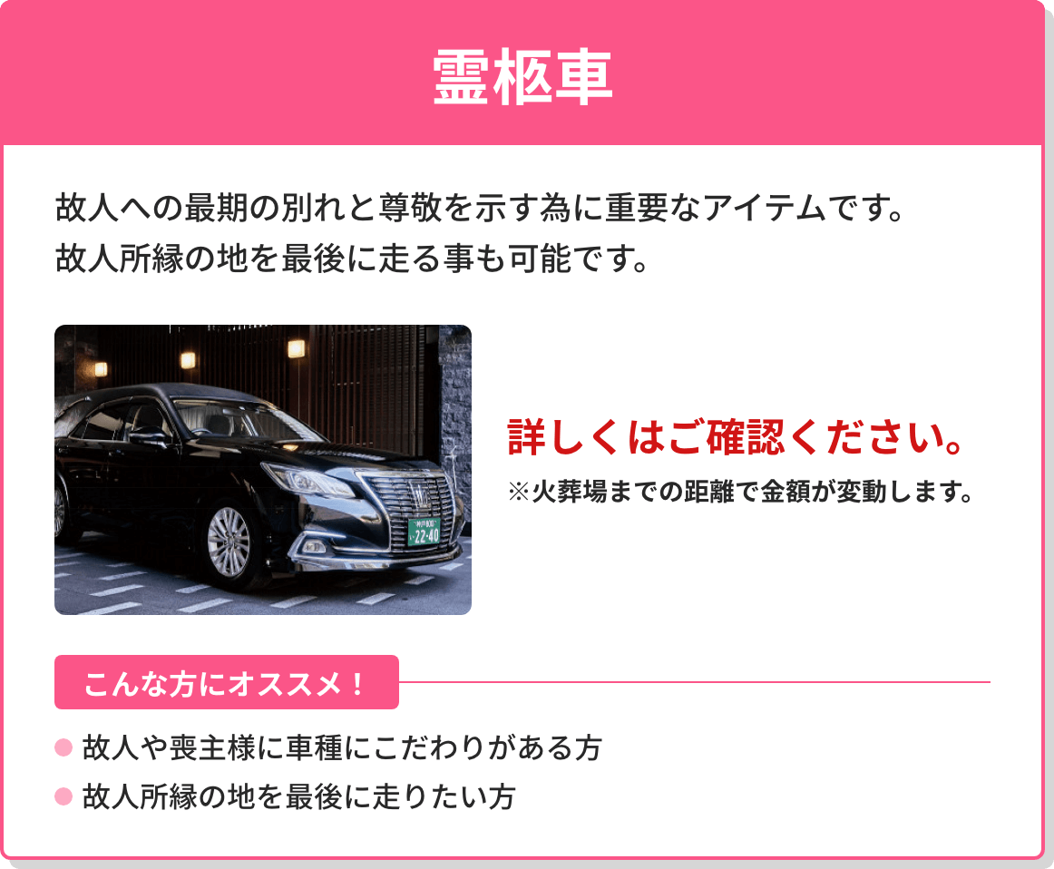 霊柩車