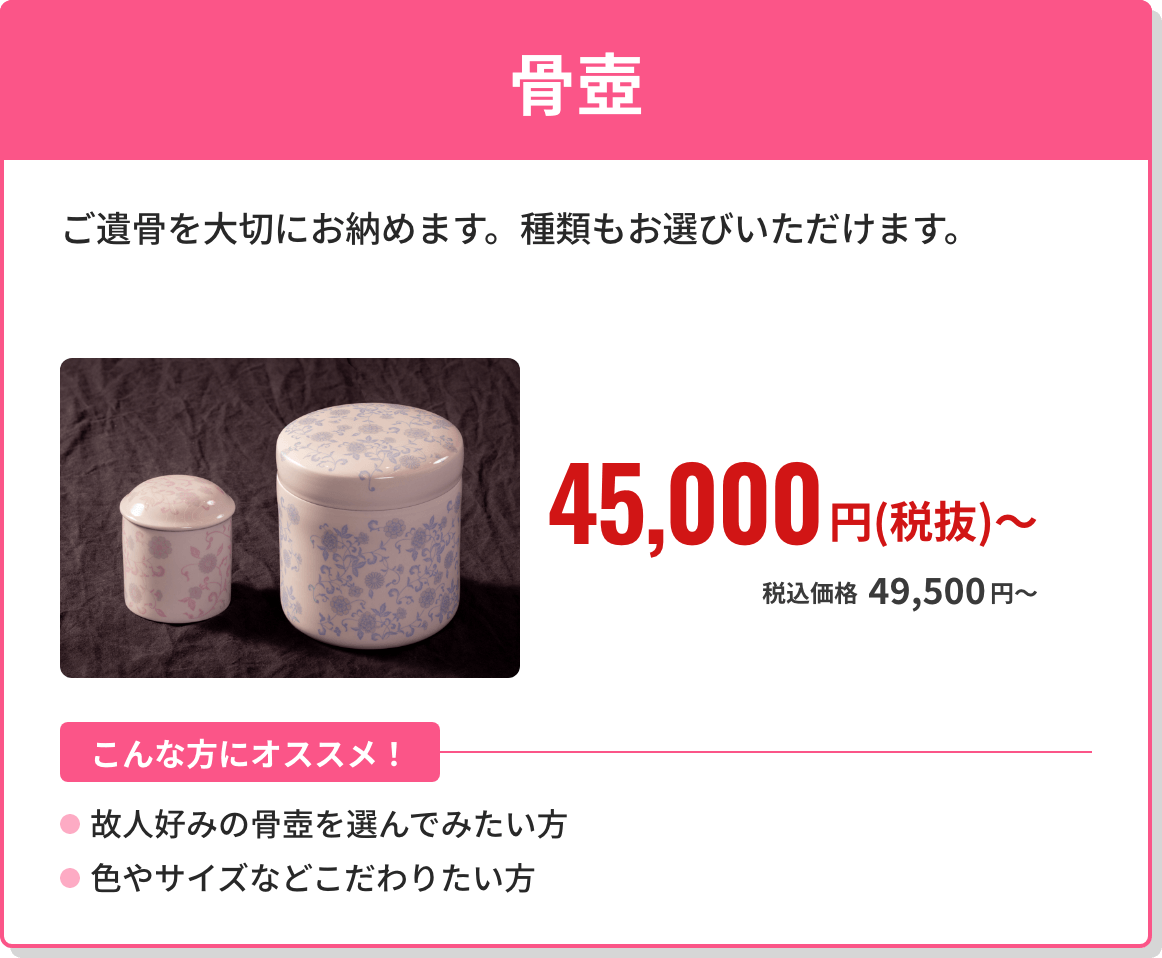 骨壷