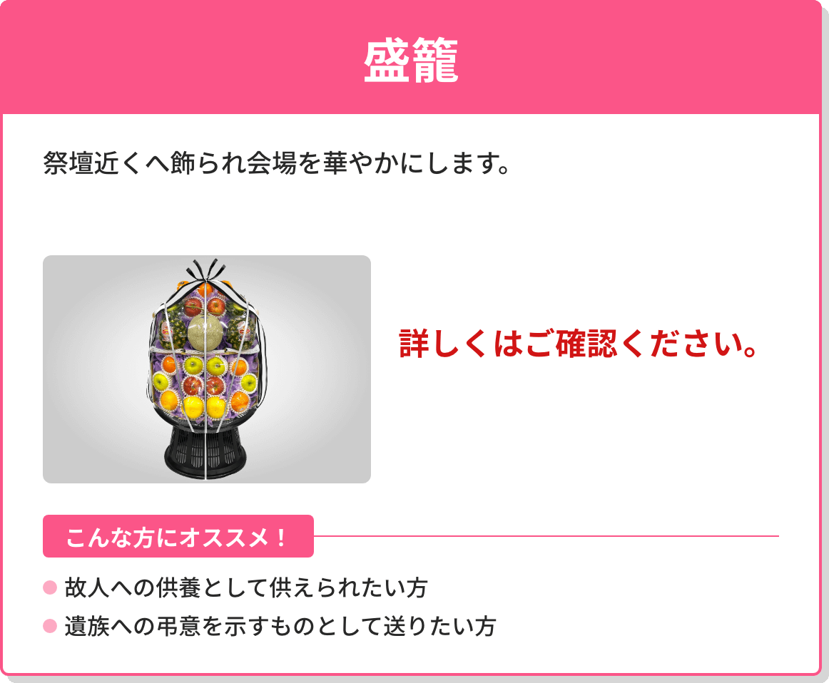 盛籠