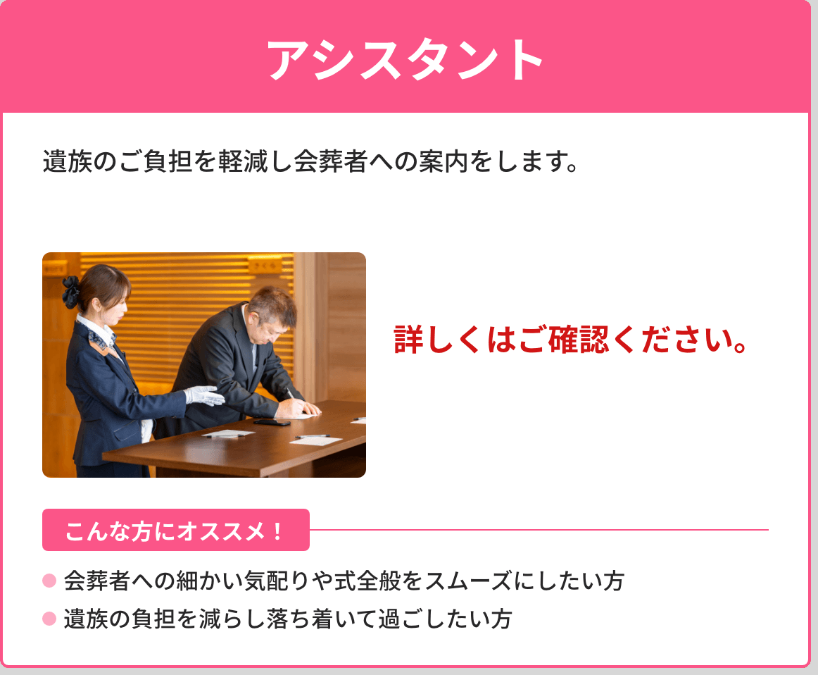 アシスタント