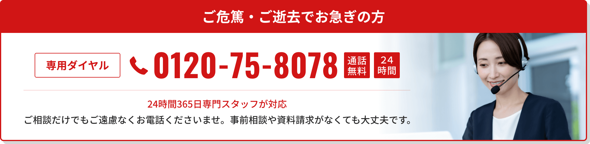 ご危篤・ご逝去でお急ぎの方