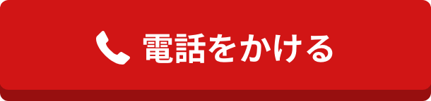 電話をかける